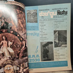 ต่วยตูน ปีที่ 20 ฉบับที่ 239 ม.ค.2538 รูปที่ 6
