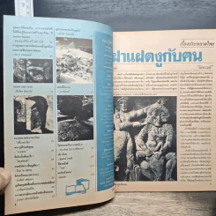 ต่วยตูน ปีที่ 20 ฉบับที่ 239 ม.ค.2538 รูปที่ 7