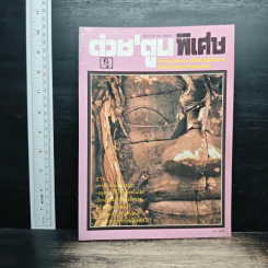 ต่วยตูนพิเศษ ปีที่ 26 ฉบับที่ 307 ก.ย.2543