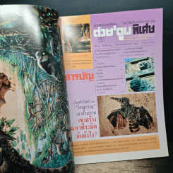 ต่วยตูนพิเศษ ปีที่ 26 ฉบับที่ 307 ก.ย.2543 รูปที่ 5