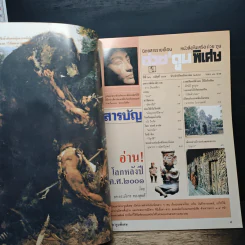ต่วยตูนพิเศษ ส.ค. 2543 รูปที่ 6