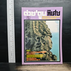 ต่วยตูนพิเศษ ปีที่ 27 ฉบับที่ 315 พ.ค.2544 รูปที่ 1