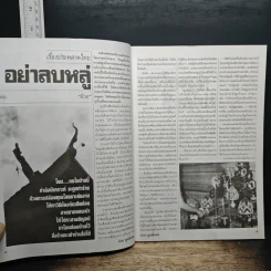 ต่วยตูนพิเศษ ปีที่ 27 ฉบับที่ 315 พ.ค.2544 รูปที่ 8
