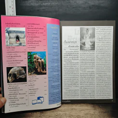 ต่วยตูนพิเศษ ปีที่ 26 ฉบับที่ 302 ก.พ.2544 รูปที่ 7