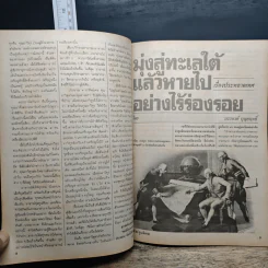 ต่วยตูนพิเศษ ปีที่ 22 ฉบับที่ 257 ก.ค.2539 รูปที่ 8