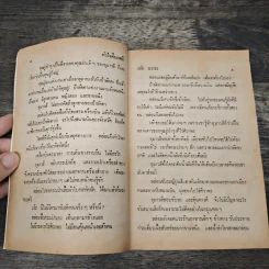 หัวใจคืนเหย้า - วลัย นวาระ รูปที่ 7