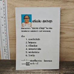 น้องร่วมฟ้า - จามรี พรรณชมพู รูปที่ 5