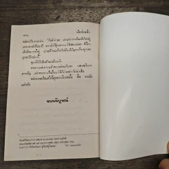 น้องร่วมฟ้า - จามรี พรรณชมพู รูปที่ 8