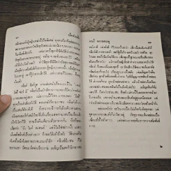 น้องร่วมฟ้า - จามรี พรรณชมพู รูปที่ 7