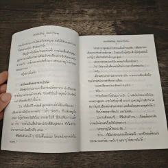 สวรรค์ไม่มีวันรู้ - นันทนา วีระชน รูปที่ 7