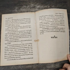 บุษบกใบไม้ - กฤษณา อโศกสิน รูปที่ 8