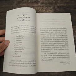 บ้านเล็กในป่าใหญ่ - ลอร่า อิงกัลล์ส ไวล์เดอร์ รูปที่ 7