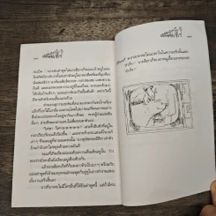 เบ๊บ หมูเลี้ยงแกะ - ดิ๊ค คิง-สมิธ รูปที่ 9