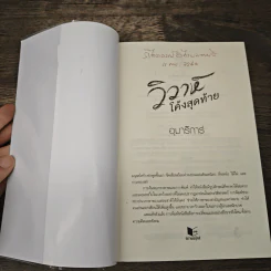 วิวาห์โค้งสุดท้าย - อุมาริการ์ รูปที่ 6