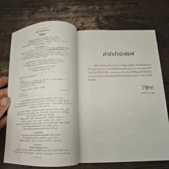 ทะลุมิติหักเหลี่ยมจอมมาร เล่ม 6 - เฟิงหลิวซูไต รูปที่ 6