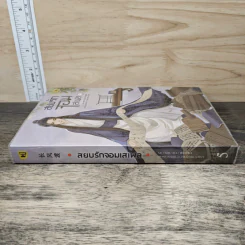สยบรักจอมเสเพล เล่ม 5 - โม่ซูไป๋, ห้องสมุด รูปที่ 2