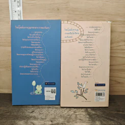 แผนที่ความสุข เล่ม 1-2 - ดร.รณยุทธ์ จิตรดอน รูปที่ 2