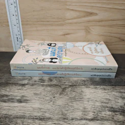 แผนที่ความสุข เล่ม 1-2 - ดร.รณยุทธ์ จิตรดอน รูปที่ 3