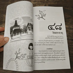 แผนที่ความสุข เล่ม 1-2 - ดร.รณยุทธ์ จิตรดอน รูปที่ 10