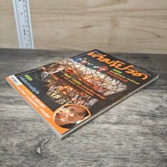 เล่มโปรด ปีที่ 08 ฉบับที่ 86 รูปที่ 3