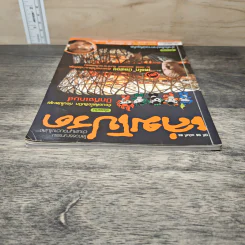 เล่มโปรด ปีที่ 08 ฉบับที่ 86 รูปที่ 4