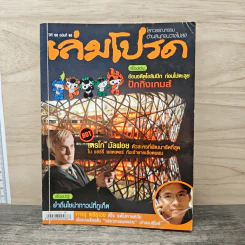 เล่มโปรด ปีที่ 08 ฉบับที่ 86