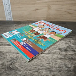 เล่มโปรด ปีที่ 10 ฉบับที่ 112 รูปที่ 3