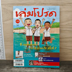 เล่มโปรด ปีที่ 10 ฉบับที่ 112
