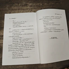 เจ้าช่อมาลัย 2 เล่มจบ - โสภี พรรณราย รูปที่ 8