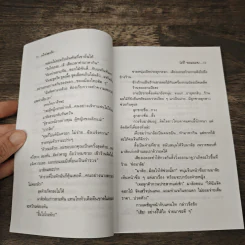 เจ้าช่อมาลัย 2 เล่มจบ - โสภี พรรณราย รูปที่ 7