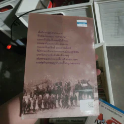 สมบูรณาญาสิทธิราชย์เต็มรูปแบบ รวมชาติรวมแผ่นดิน สมัยรัชกาลที่ 5 - แสงเพชร รูปที่ 2