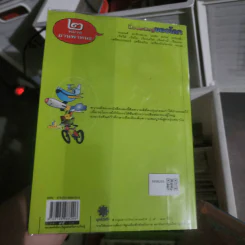 สิ่งประดิษฐ์ของโลก 2 หมวดยานพาหนะ รูปที่ 2