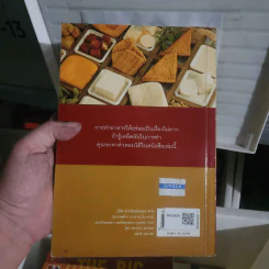 หลักการทำอาหารและสุขภาพ - ศรีสมร คงพันธุ์ รูปที่ 2
