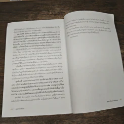 ขุนเขาเกาสมอง - ขุนเขา สินธุเสน เขจรบุตร รูปที่ 9