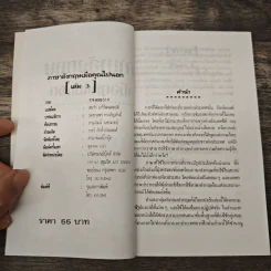 ภาษาอังกฤษเมื่อคุณไปนอก เล่ม 3 รูปที่ 6