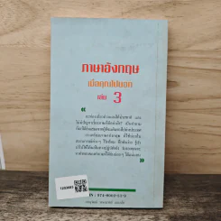 ภาษาอังกฤษเมื่อคุณไปนอก เล่ม 3 รูปที่ 5