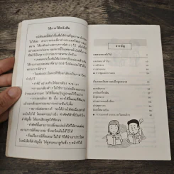 ภาษาอังกฤษสำหรับนักท่องเที่ยว - กุลวดี โสวัฒนกุล รูปที่ 7