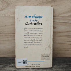 ภาษาอังกฤษสำหรับนักท่องเที่ยว - กุลวดี โสวัฒนกุล รูปที่ 5