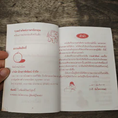 รวมคำศัพท์ภาษาอังกฤษพร้อมภาพประกอบสำหรับเด็ก รูปที่ 6