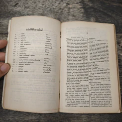 New Model Thai-English Dictionary รูปที่ 7