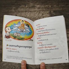 พุทธฤทธิ์พิชิตมาร รูปที่ 7
