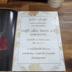 อนุสรณ์เนื่องในงานพระราชทานเพลิงศพ นางสุรีย์ (เลี๊ยบ) วัฒนาพร รูปที่ 8