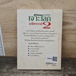เจาะโลกมหัศจรรย์ เล่ม 2 - เนาวนิจ รูปที่ 5