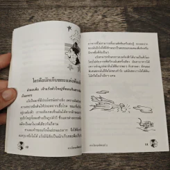 เจาะโลกมหัศจรรย์ เล่ม 2 - เนาวนิจ รูปที่ 8