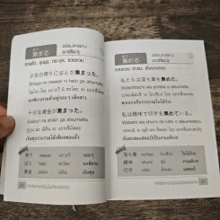 คำกริยาภาษาญี่ปุ่นในชีวิตประจำวัน - นพพิชญ์ ประหวั่น รูปที่ 8