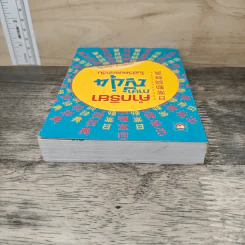 คำกริยาภาษาญี่ปุ่นในชีวิตประจำวัน - นพพิชญ์ ประหวั่น รูปที่ 4