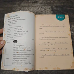 5 Steps เทรดหุ้นจากเริ่มต้นจนเทรดเป็น - เนย ธนพร เจียรนัยกุลวานิช รูปที่ 6