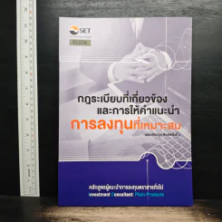 กฎระเบียบที่เกี่ยวข้องและการให้คำแนะนำการลงทุนที่เหมาะสม รูปที่ 1