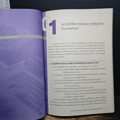 กฎระเบียบที่เกี่ยวข้องและการให้คำแนะนำการลงทุนที่เหมาะสม รูปที่ 9