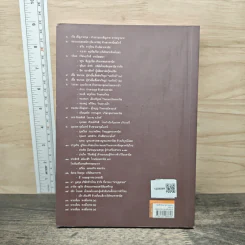 พ่อค้าไทยยุค 2480 เล่ม 1 - เอนก นาวิกมูล รูปที่ 5